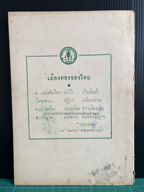 ตำนานพระบรมธาตุจอมทอง วัดพระธาตุศรีจอมทอง อำเภอจอมทอง จังหวัดเชียงใหม่