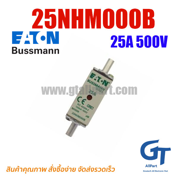 (Pre Order) Eaton Bussmann , 25NHM000B , NH000 , 25A 500V (โปรอติดต่อเพื่อรับราคาพิเศษ)