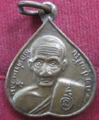 เหรียญพ่อท่านเอื้อมวัดบางเนียน ออกที่วัดสาคูใต้ปี2549 อ.พระพรหม จ.นครศรีธรรมราชราคาถูกฯฯ