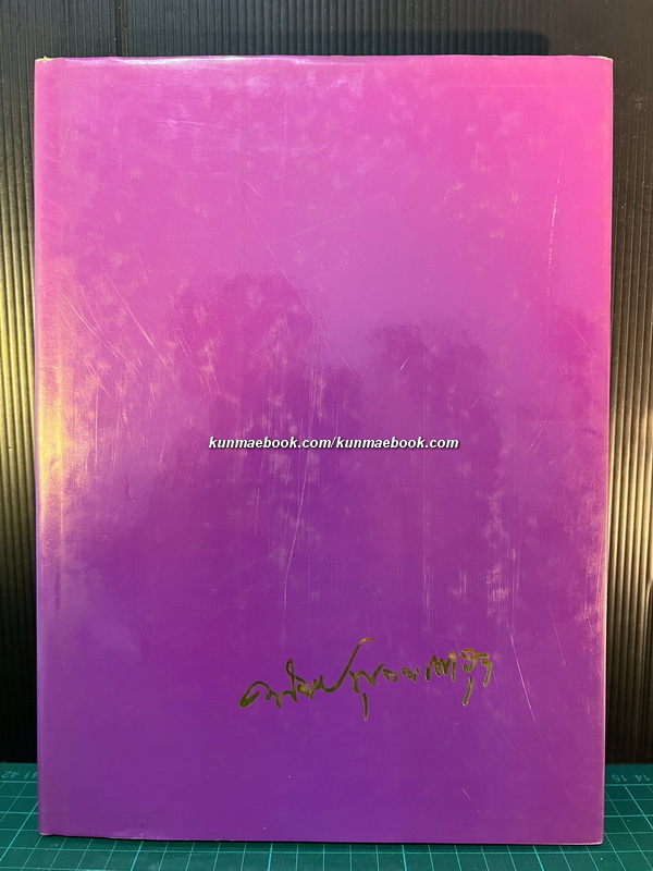 การจัดสร้างเครื่องทรงพระพุทธมหามณีรัตนปฏิมากรฯ / อนุสรณ์ นายคณิศร์ พุกกะณะสุต