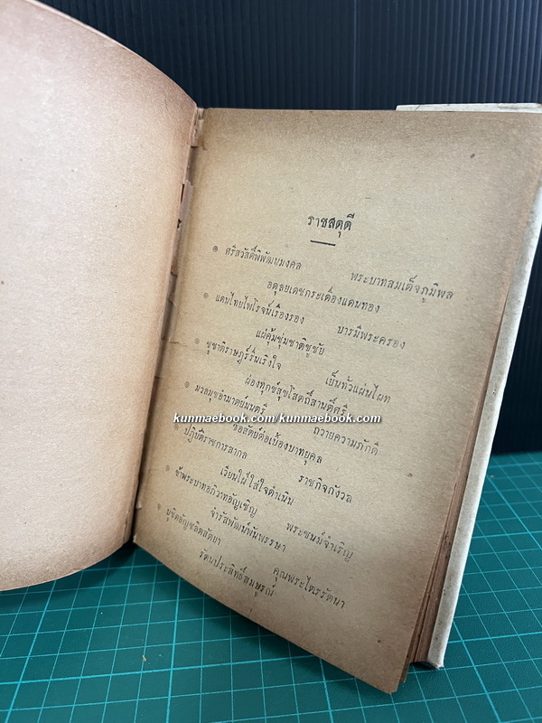 สมบัติวรรณคดีไทย ผลงานของ ว.วุฒิโฆสิต และ วิฑูรย์ (มหาน้อย) ฝากมิตร