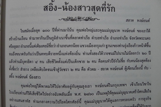 อนุสรณ์ในงานพระราชทานเพลิงศพ นางสอิ้ง ศรีวิหค