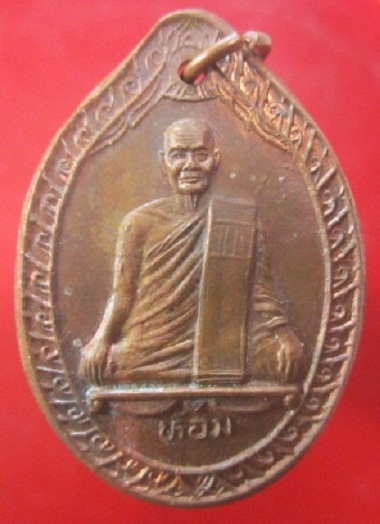 @@เหรียญหลวงพ่อห้อม วัดคูหาสุวรรณ จ.สุโขทัย ปี2539@@