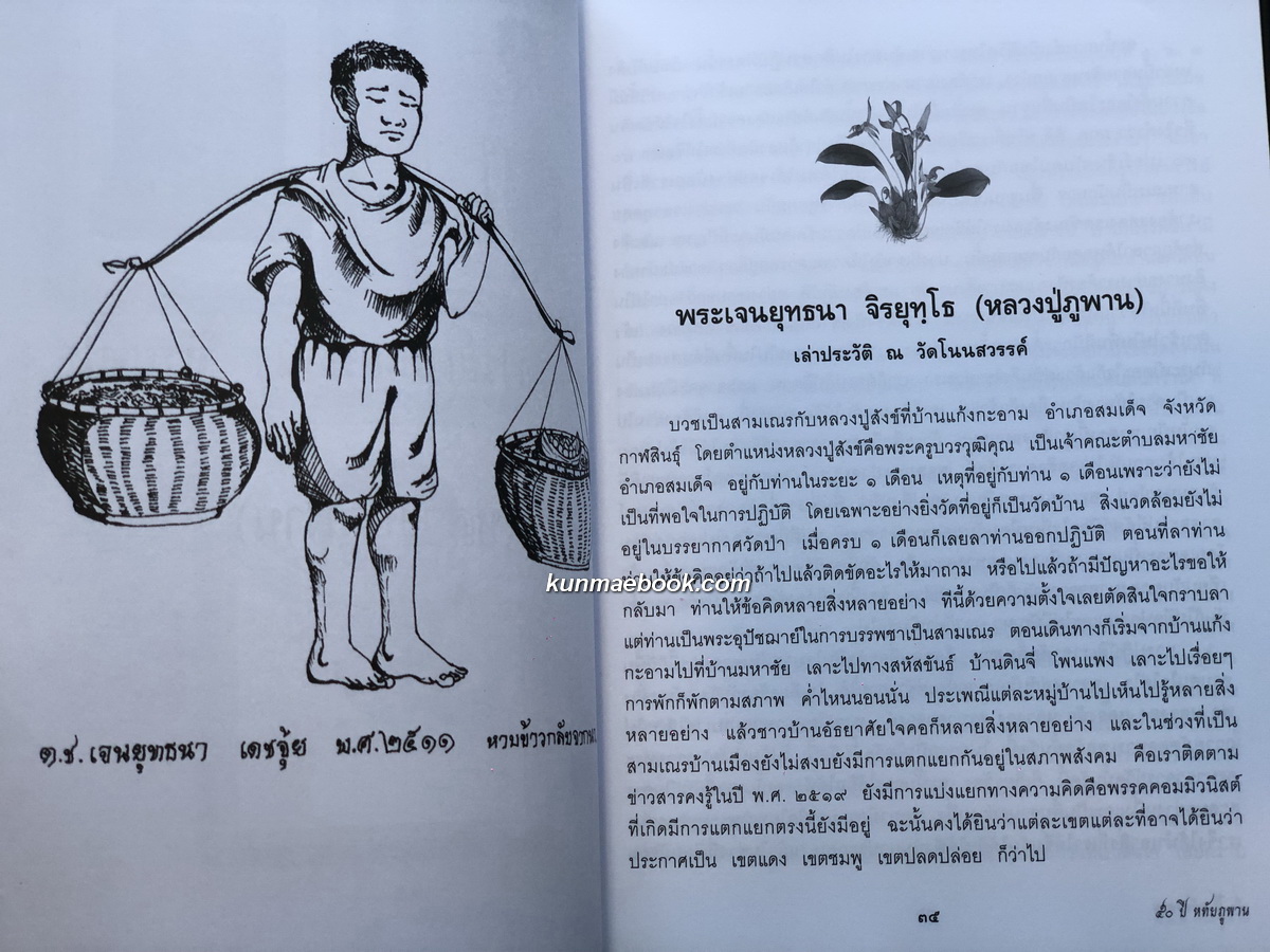 ๕๐ ปี หทัยภูพาน