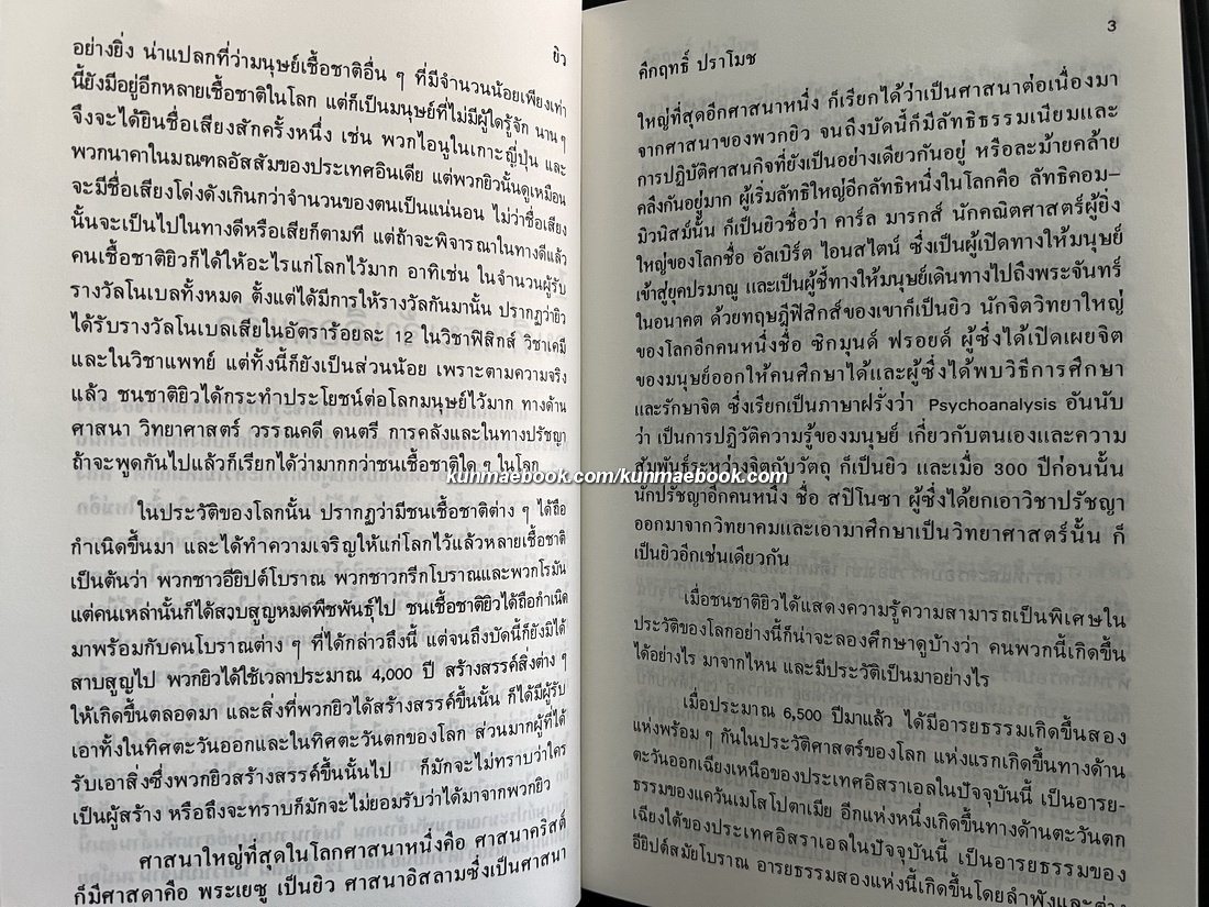 ' ยิว ' ผลงานของ พลตรี ม.ร.ว.คึกฤทธิ์ ปราโมช