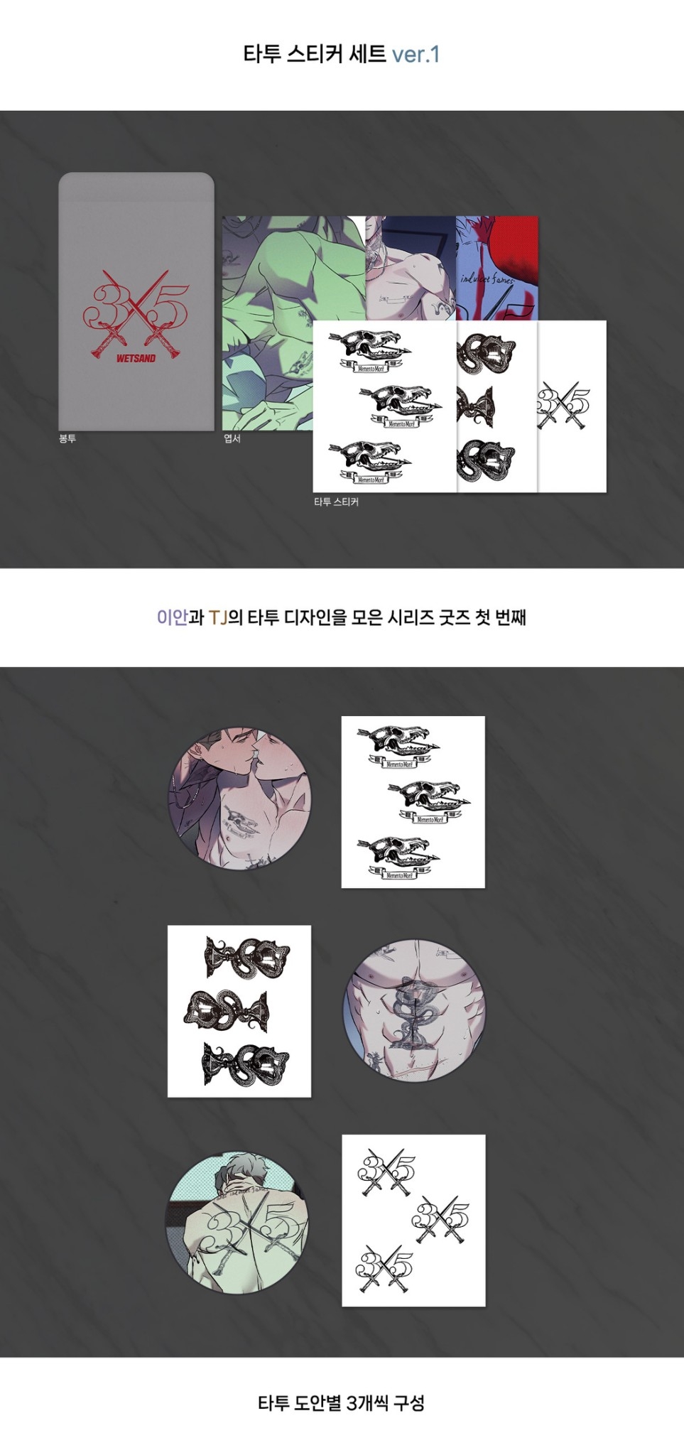 WetSand Tattoo sticker set Ver.1