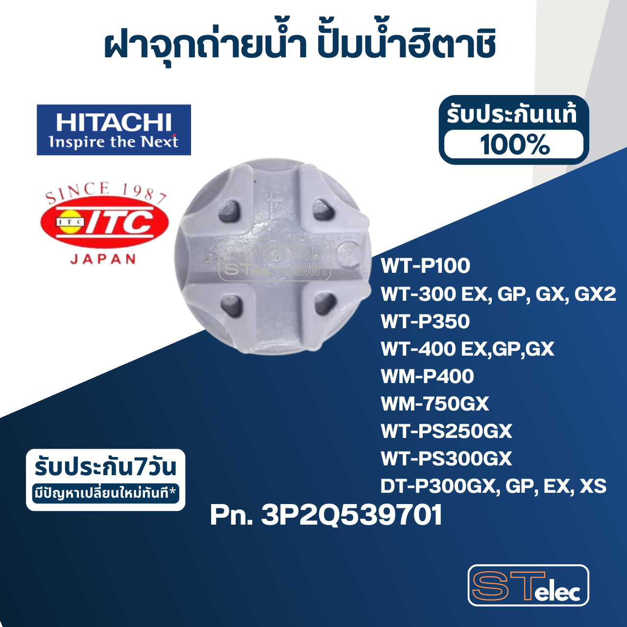 #B25 ฝาจุกถ่ายน้ำ ปั้มน้ำ ฮิตาชิ Pn.3P2Q539701 (แท้)