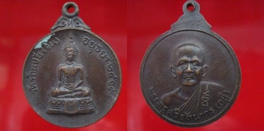 เหรียญพระพุทธวัดรัตนชัย(จีน)หลังพระครูศรีรัตนากร(อยู่) ปี2519 จ.อยุธยา