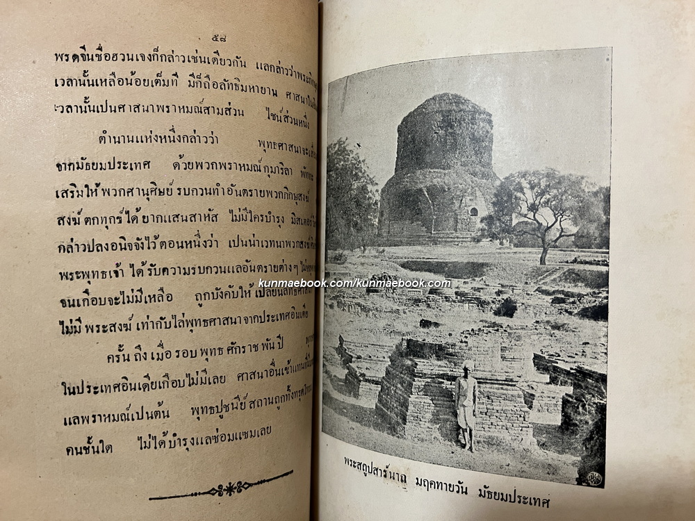 เรื่อง พระพุทธศาสนาในอดีต พระยาบรรหารภัตรกร (แฉ่ง บุณยเกียรติ) แปลและเรียบเรียง *พิมพ์ครั้งแรก พ.ศ.2469