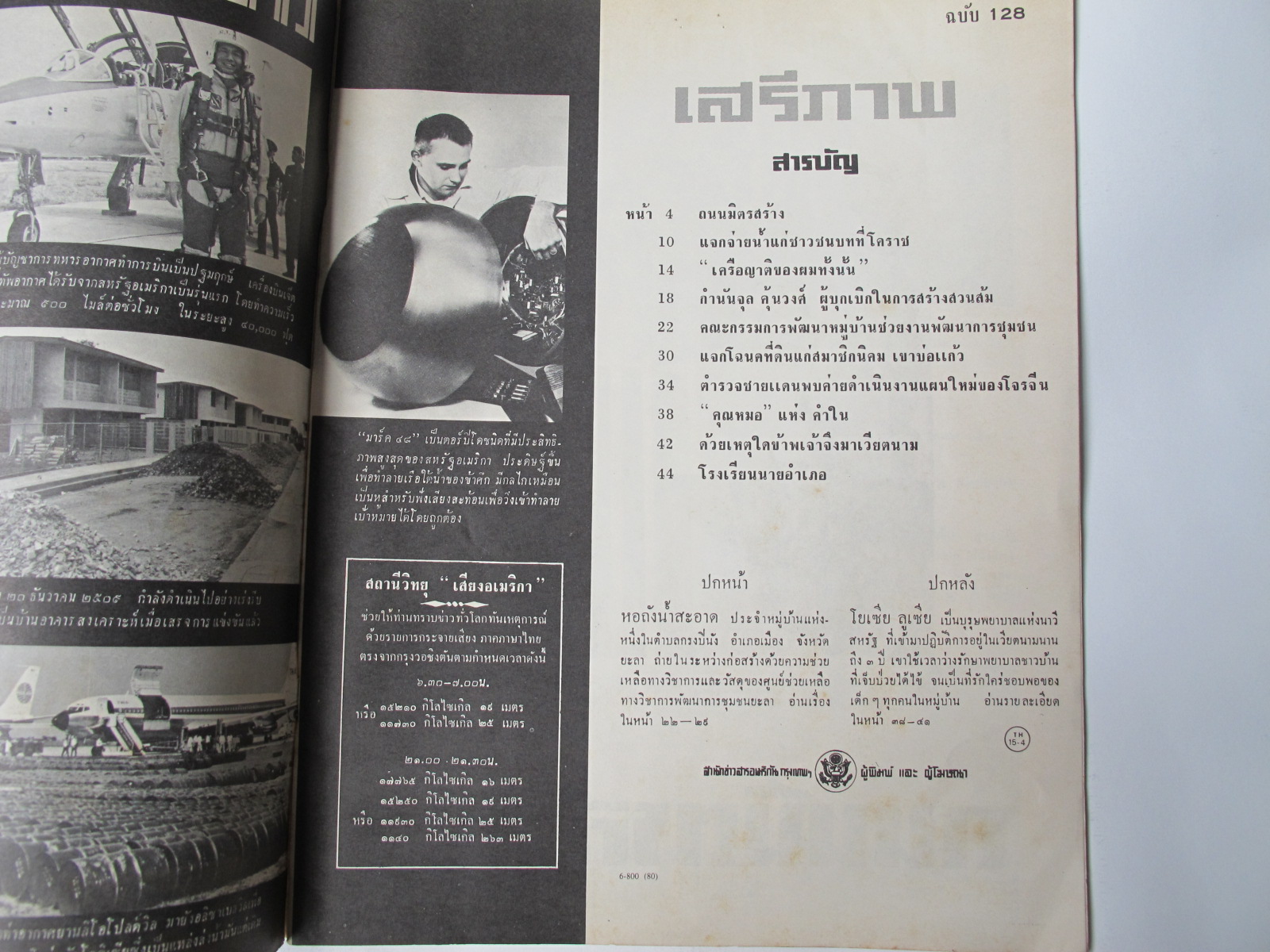 นิตยสาร "เสรีภาพ" ฉบับที่ 128