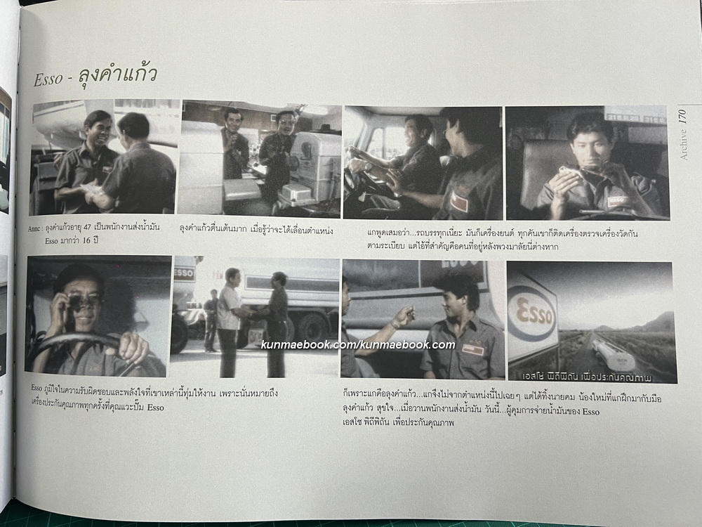 MAN WITH A QUEST.CTAR / ที่ระลึก คุณคธา สุทัศน์ ณ อยุธยา *ปรมาจารย์ด้านงานโฆษณา