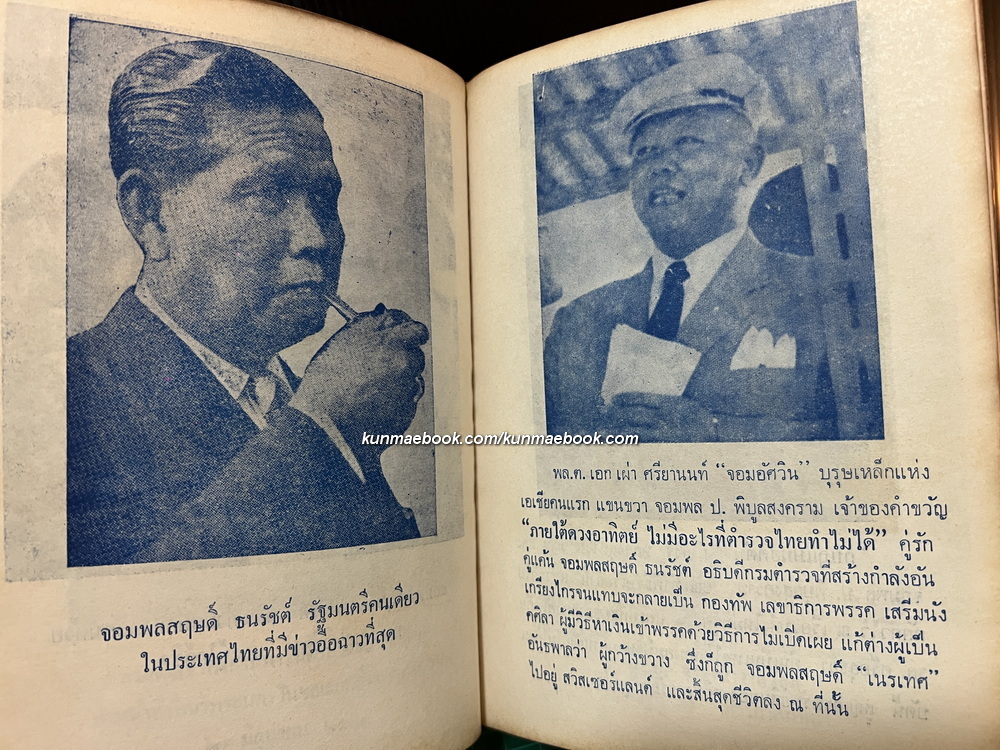 พระนครสองศตวรรษ โดย ประกอบ โชประการ