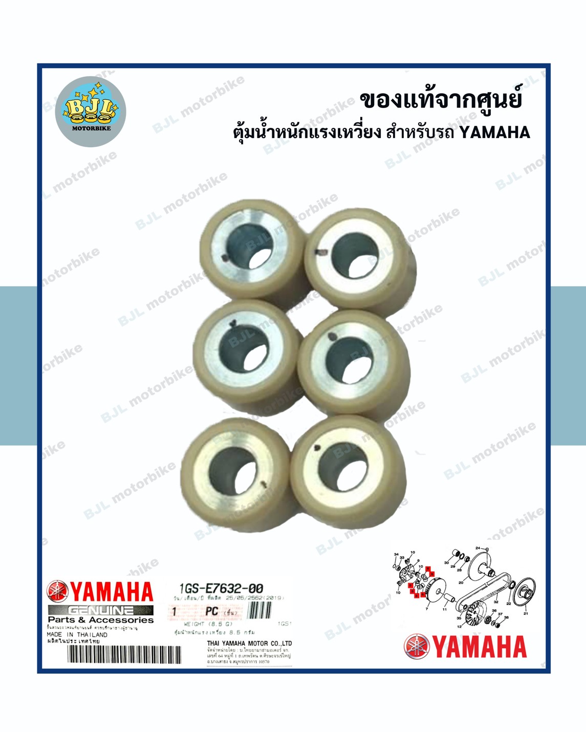 ชุดตุ้มน้ำหนัก แท้ศูนย์ TTX / ทีทีเอ็กซ์ (YAMAHA/ยามาฮ่า(WEIGHT) เม็ด / ตุ้มน้ำหนักแรงเหวี่ยง