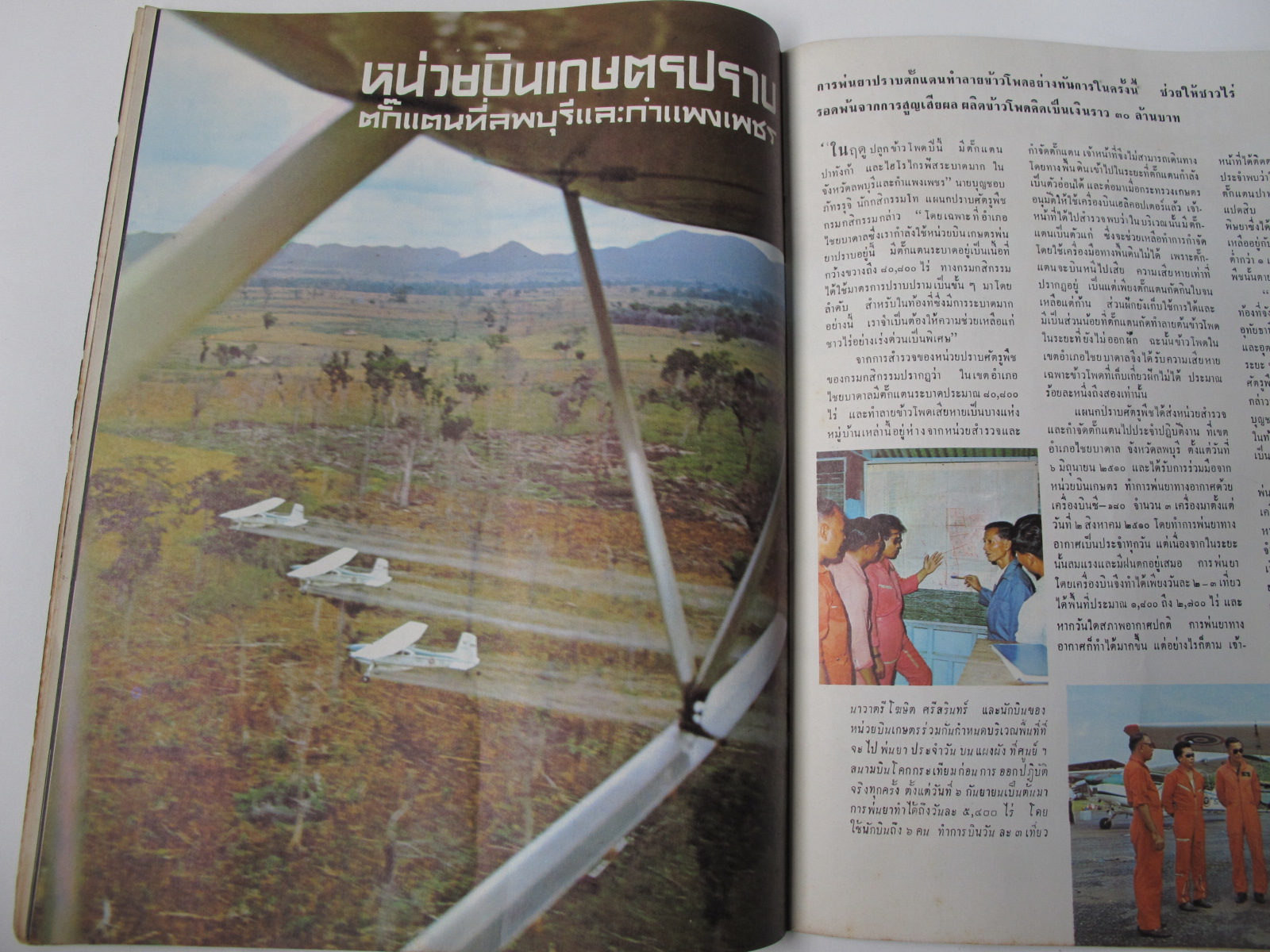นิตยสาร "เสรีภาพ" ฉบับที่ 145
