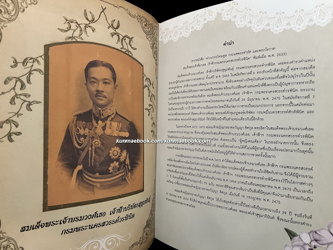 ฉลองพระเดชบ่จาง กตเวทิคุณพระกรุณา