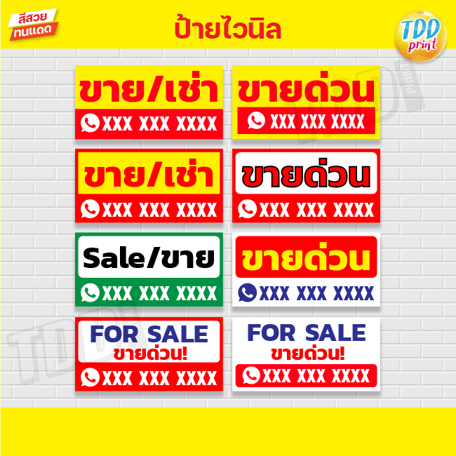 ป้ายไวนิลถูก "ขาย ให้เช่า" ป้ายทนแดด กันน้ำ ภาพคมชัด สีสวยสดใส พร้อมใช้งาน