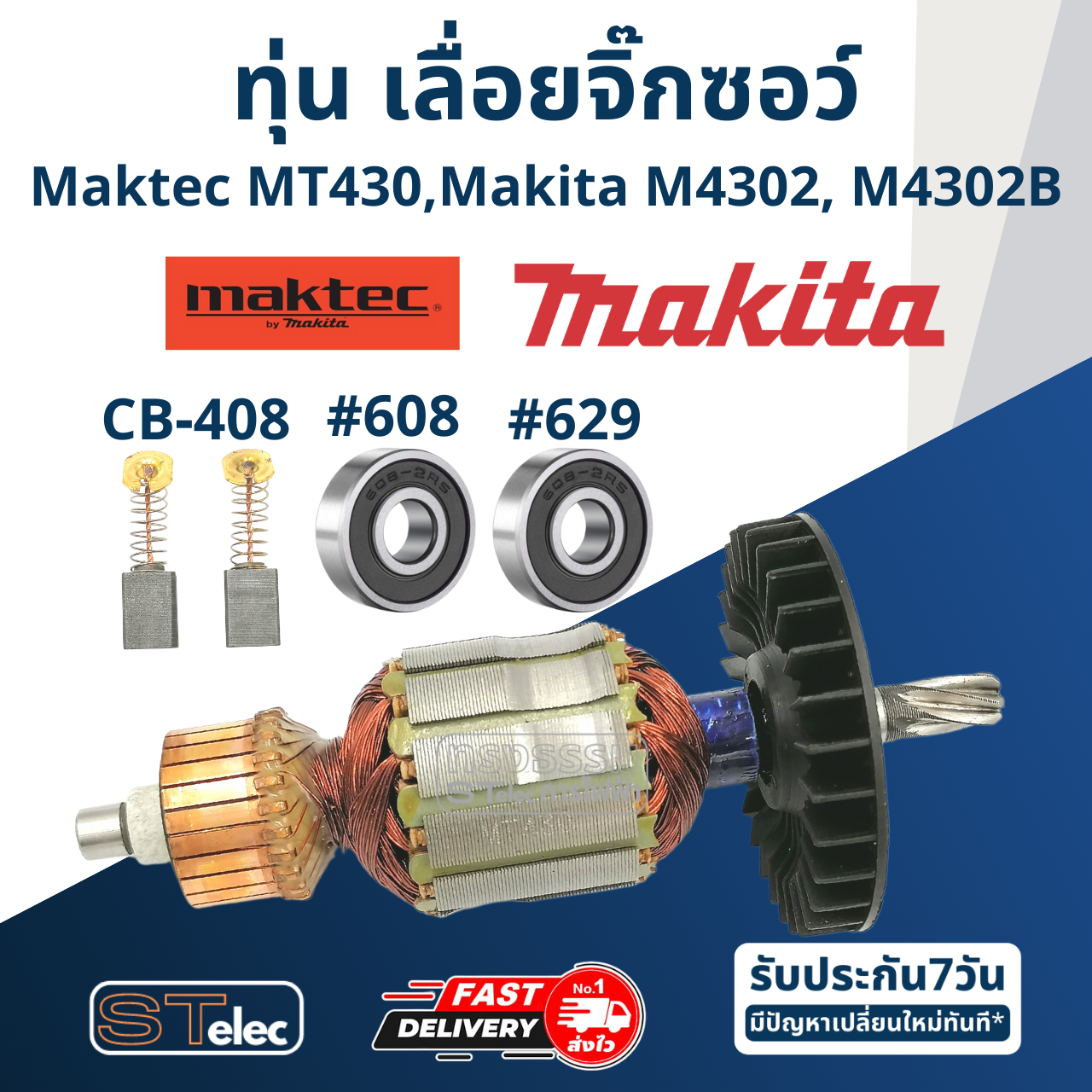 ทุ่น เลื่อยจิ๊กซอว์ Maktec - Makita รุ่น MT430, M4302, M4302B