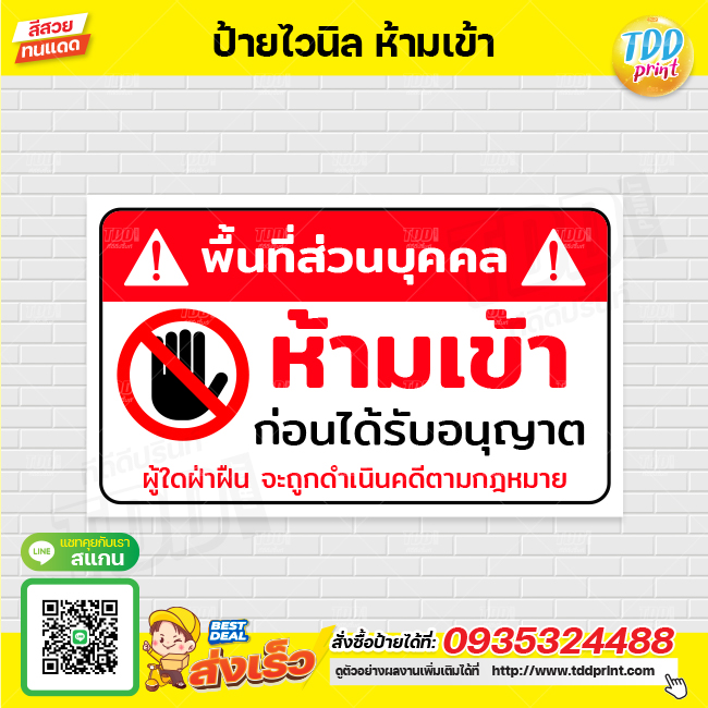 ป้ายไวนิลห้ามเข้าก่อนได้รับอนุญาติ V1 ป้ายทนแดด กันน้ำ ภาพคมชัด สีสวยสดใส พร้อมใช้งาน