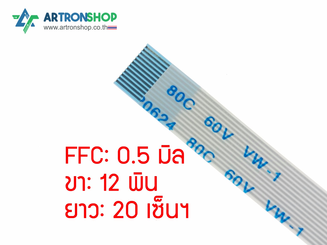 FFC Flat Flexible Cable สายแพร 0.5 มิล 12 พิน แบบตรง ยาว 20 เซ็น