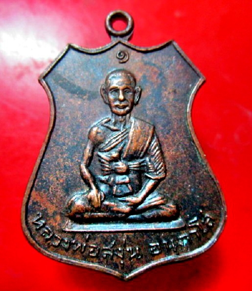 เหรียญรุ่นแรก หลวงพ่อสงุ่น อนุภาโส วัดรางกร่างศรัทธาธรรมจงสุพรรณบุรี ปี2517 สภาพพอสวย