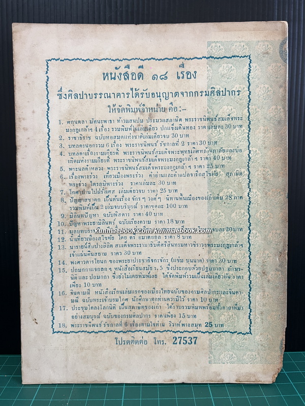 ประถม ก กา ประถมกกาหัดอ่าน ปฐมมาลา อักษรนิติ แบบเรียนหนังสือไทย