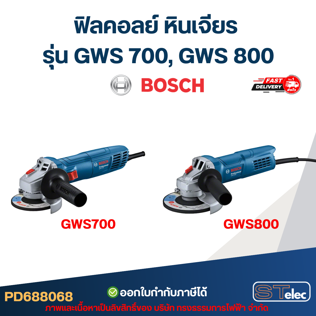 ฟิลคอลย์ หินเจียร Bosch บอช รุ่น GWS 700, GWS 800