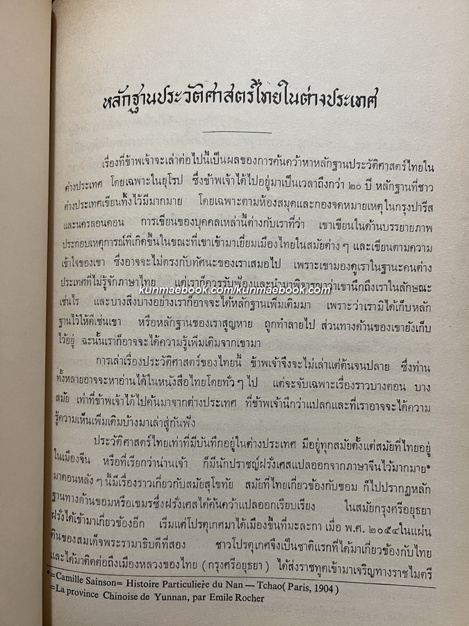 แถลงงานประวัติศาสตร์ เอกสารโบราณคดี ปีที่ 6 เล่ม 3 เดือน พ.ศ. 2515