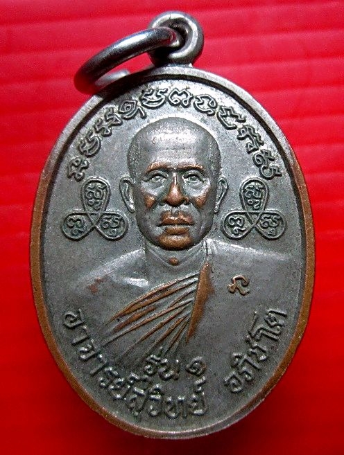เหรียญรุ่นแรก อาจารย์สุวิทย์ วัดชัยมงคลวนาราม อ.ภูเวียง จ.ขอนแก่น เหรียญกะหลั่ยปาก้า
