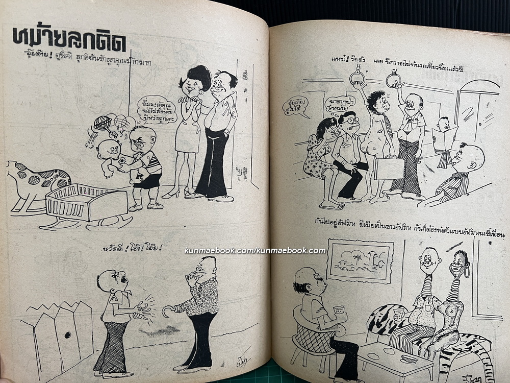 เพื่อนแก้วการ์ตูนยอดจี้เส้น เล่ม 4