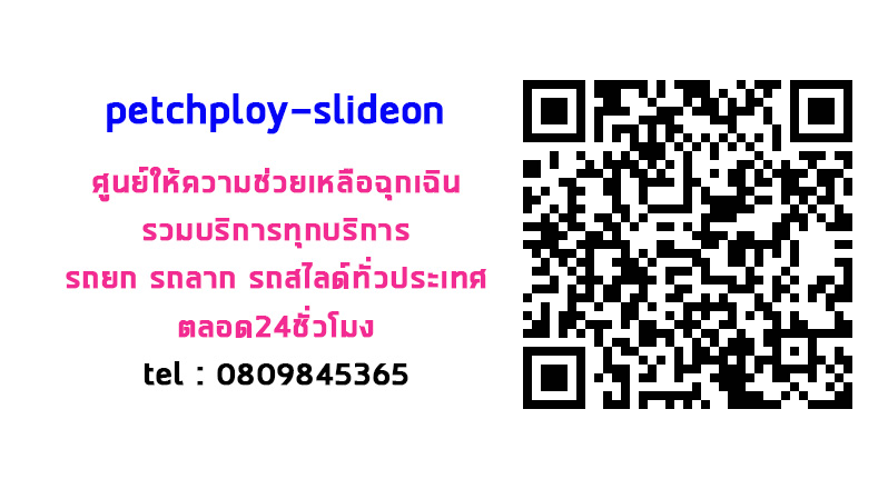 ช่วยเหลือเรื่องรถยก