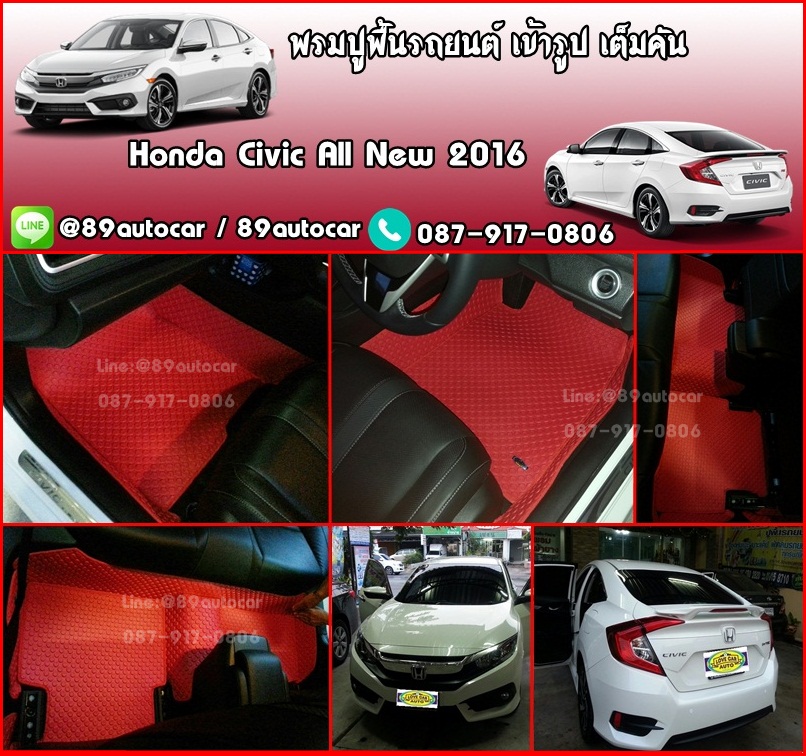 ขายพรมปูพื้นรถยนต์ราคาถูก Honda Civic 2016 ลายกระดุมสีแดงขอบแดง