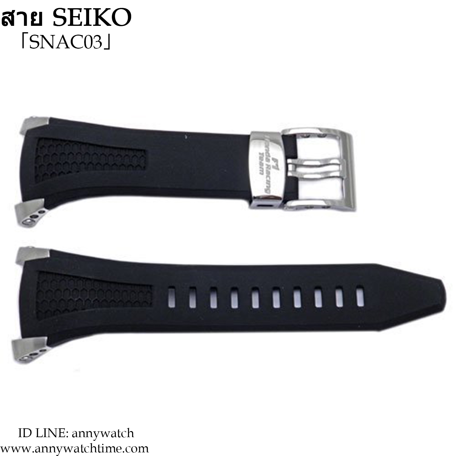 สายSEIKO SNAC03