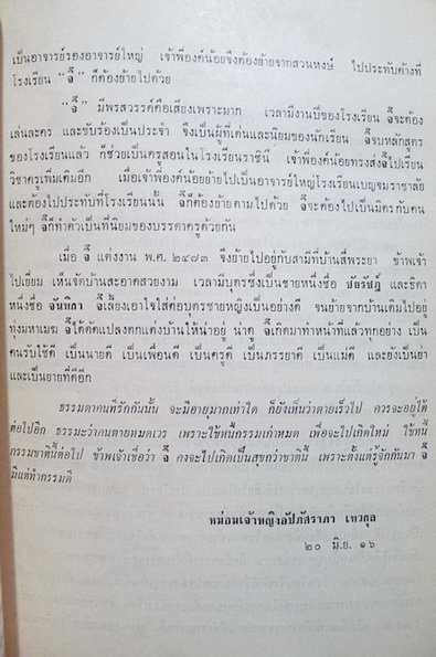 อนุสรณ์ในงานพระราชทานเพลิงศพ นางรัชฎาวรรณ ชัยจิตรกรรม (รัชฏาวรรณ บุรณศิริ)