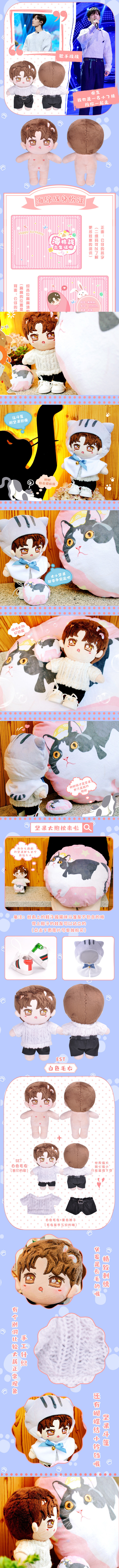 ตุ๊กตาเซียวจ้าน & น้องเจียนกั่ว