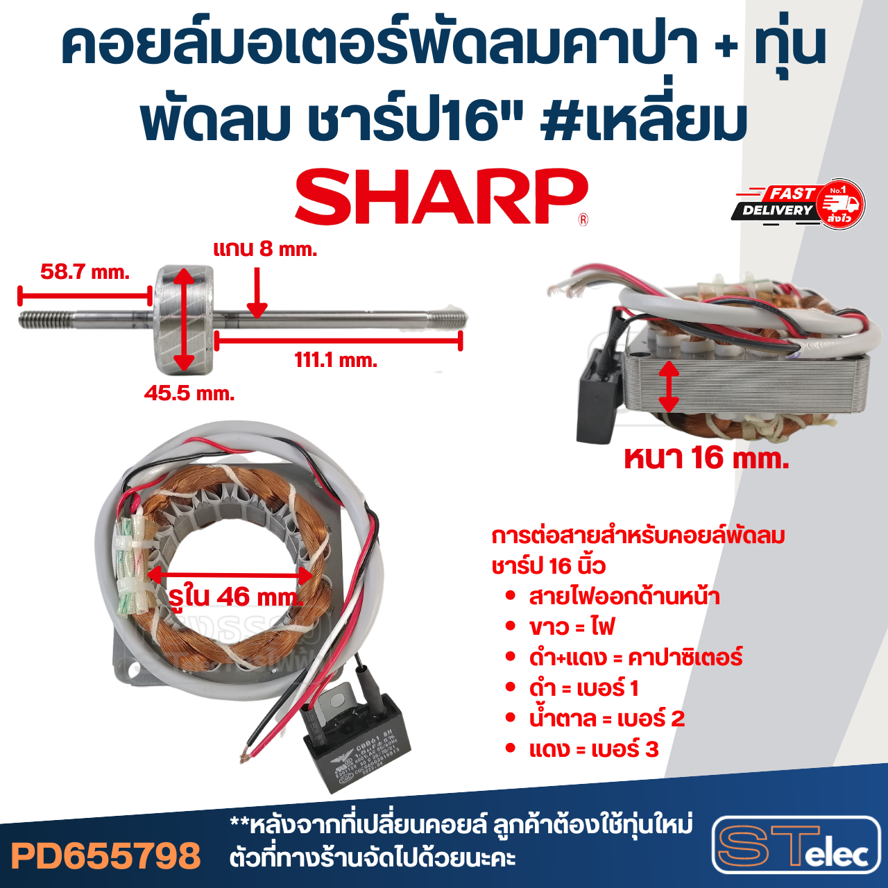 (14) คอยล์มอเตอร์พัดลมคาปา + ทุ่นพัดลม ชาร์ป16" รูใน46มิล หนา16มิล #เหลี่ยม