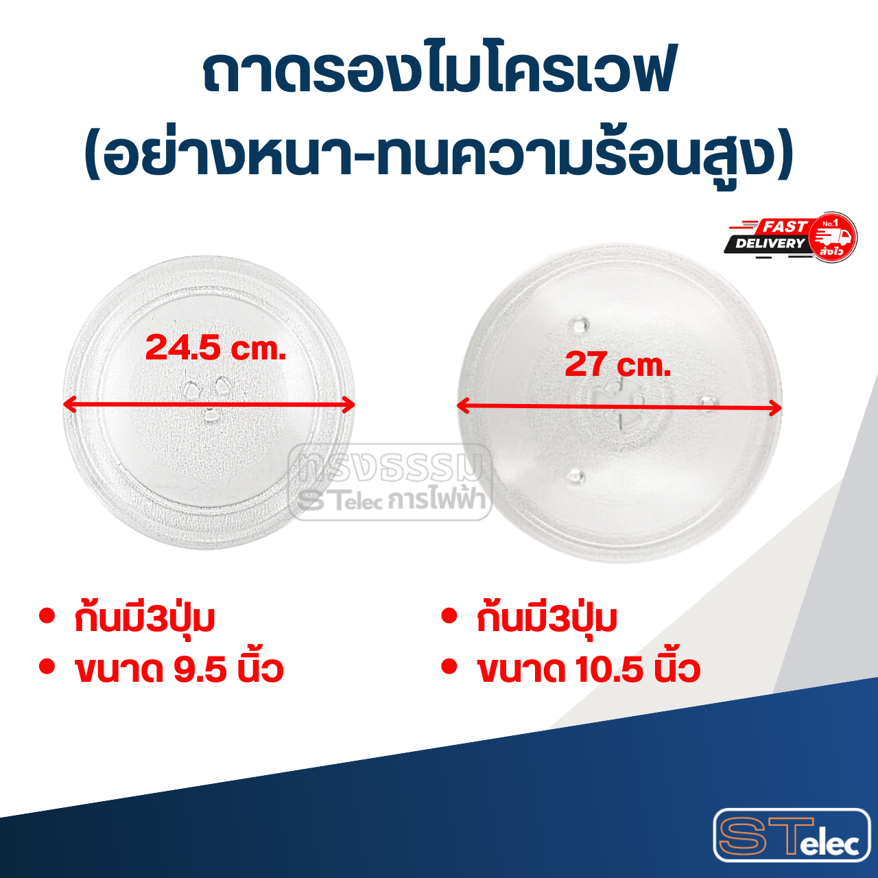 ถาดรองไมโครเวฟ (อย่างหนา-ทนความร้อนสูง)