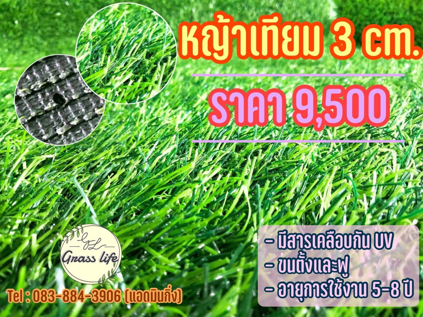 หญ้าเทียม 3 CM เกรด A