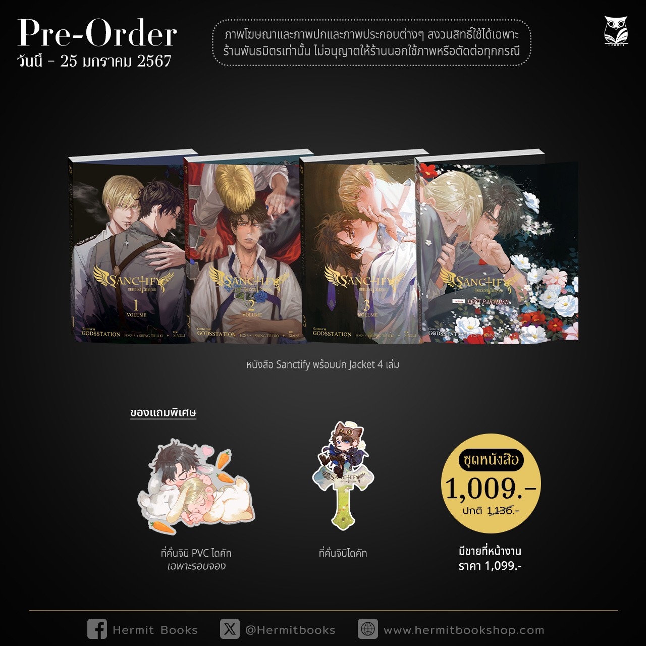 การ์ตูนเรื่อง Sanctify กัดกร่อนวิญญาณ