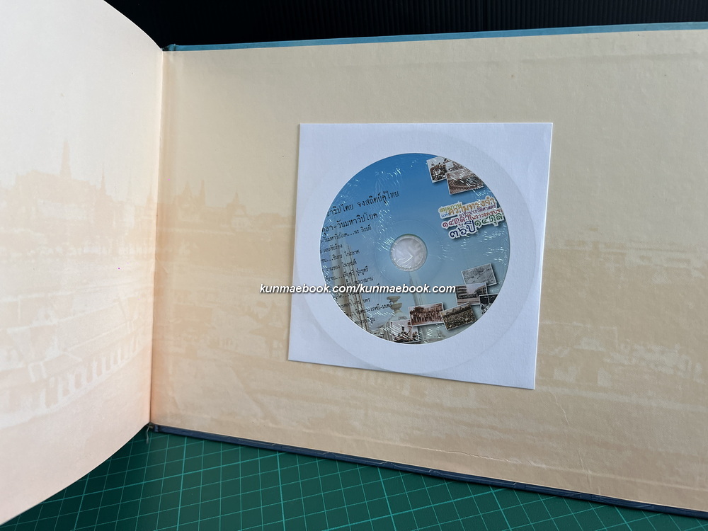 สมุดภาพแห่งความทรงจำ จารึกประวัติศาสตร์ 14 ตุลา ในวาระครบรอบ 36 ปี 14 ตุลา