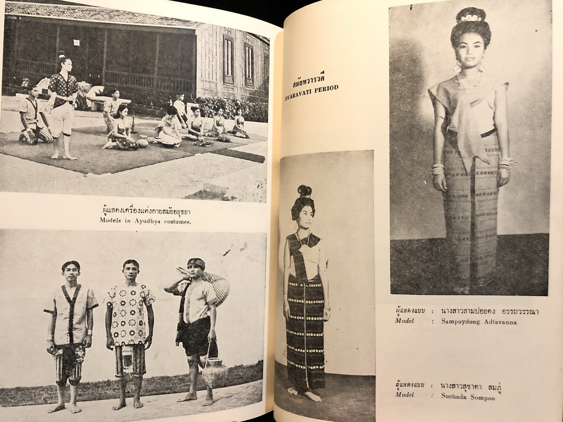 สมุดภาพแสดงเครื่องแต่งกาย ตามสมัยประวัติศาสตร์ และโบราณคดี / อนุสรณ์ในงานบรรจุศพ นายสุเทพ ศรีเสริมวงศ์