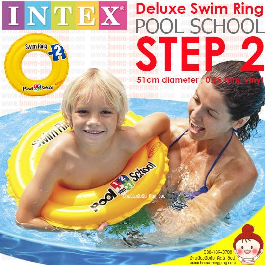 (STEP 2) ห่วงยางว่ายน้ำ Pool School รุ่น Deluxe Swim Ring Pool Step 2 ขนาด 51cm.diameter by INTEX