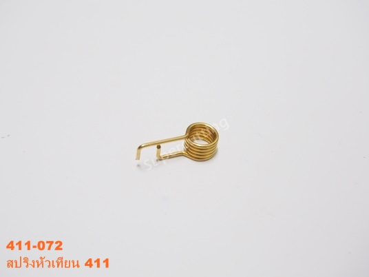 สปริงหัวเทียน 411