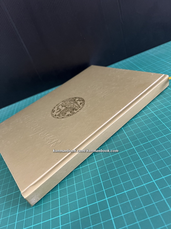 มหาดไทยชวนรู้ พ.ศ.2543