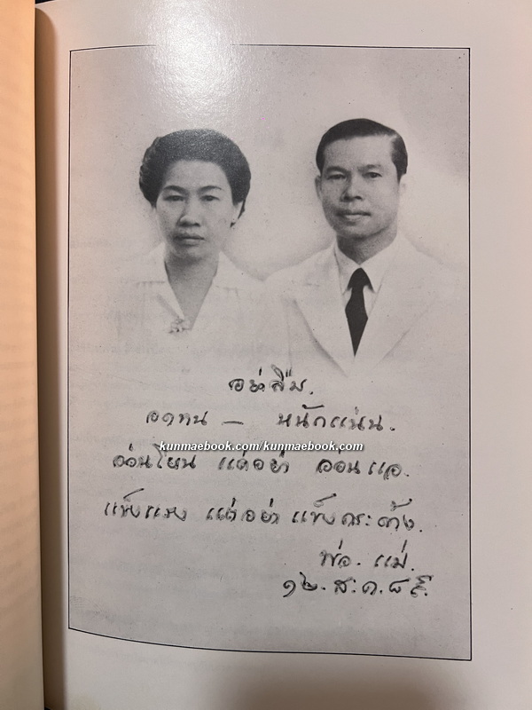 หนังสือที่ระลึกงานพระราชทานเพลิงศพ ท่านผู้หญิงพัว อนุรักษ์ราชมณเฑียร (พัว วัชโรทัย)