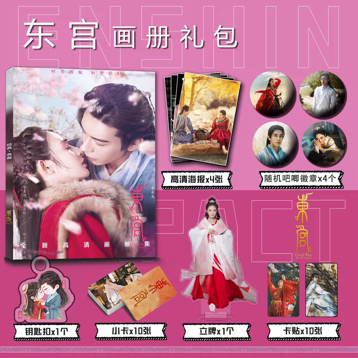 Photobook (64p) ซีรี่ย์ ตงกง ตำนานรักตำหนักบูรพา