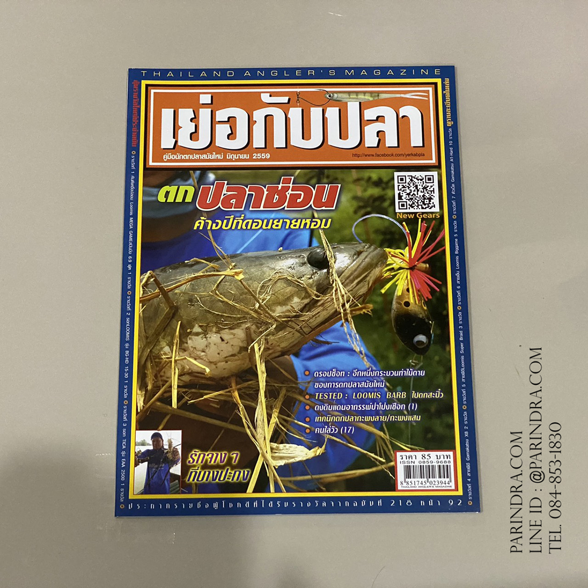 นิตยสาร เย่อกับปลา หน้าปก ตกปลาช่อน ค้างปีที่ดอนยายหอม ฉบับที่ 218 เดือนมิถุนายน ปี 2559