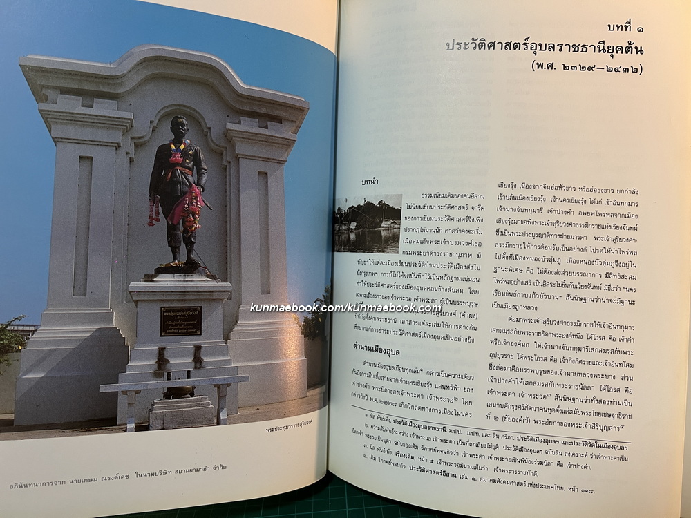 อุบลราชธานี ๒๐๐ ปี