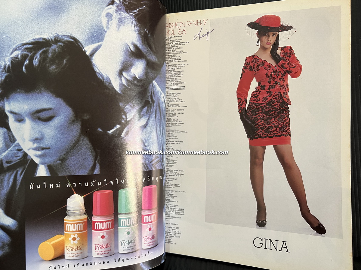 นิตยสารแฟชั่นรีวิว ฉบับที่ 58 พ.ศ.2531
