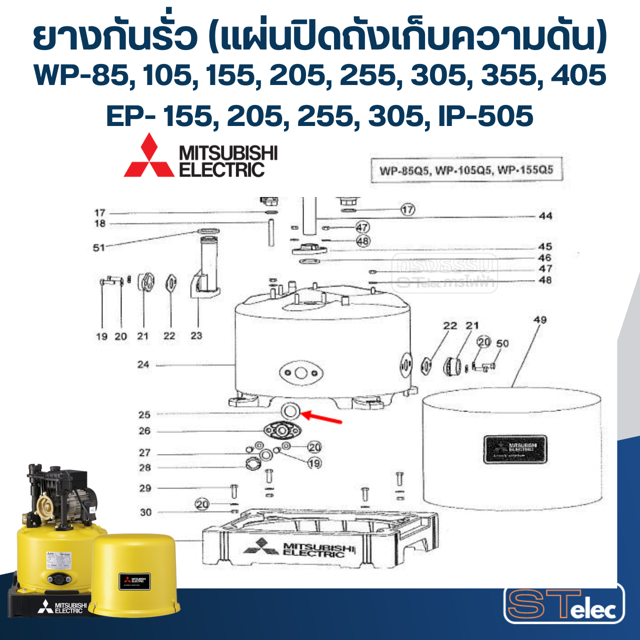 #A6 ยางกันรั่ว(แผ่นปิดถังเก็บความดัน), ยางกันรั่ว(ท่อส่งน้ำ) ปั้มน้ำ มิตซู WP-85, WP-105, WP-155, WP-205, WP-255 Pn.H00104C01 (แท้)