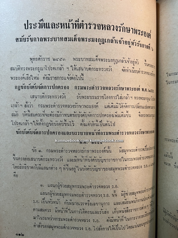 คู่มือตำรวจนครบาล ของ พล.ต.ต.ธีรบูล จัตตารีส์
